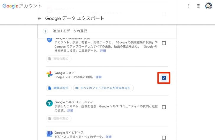 改めて、Googleフォトにチェックを入れましょう