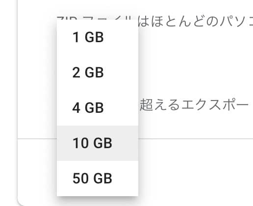 全体の容量が数百〜数TBくらいで予想がつかなかったんですが、1ファイル50GBはあまりに大きすぎるだろうととりあえず10GBを選択