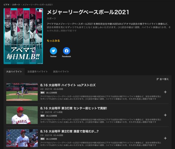 毎試合ハイライトと全打席の映像が視聴可能