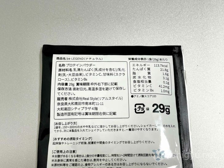 他のどのフレーバーよりも1食あたりのタンパク質は多い