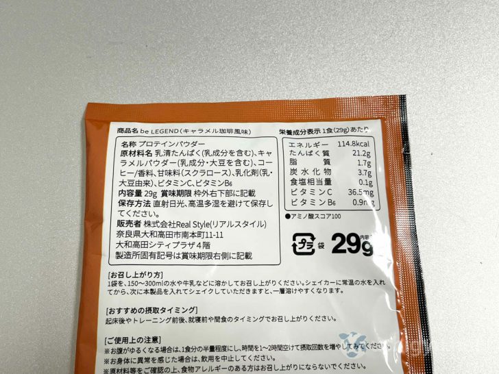 キャラメル珈琲風味の成分表示