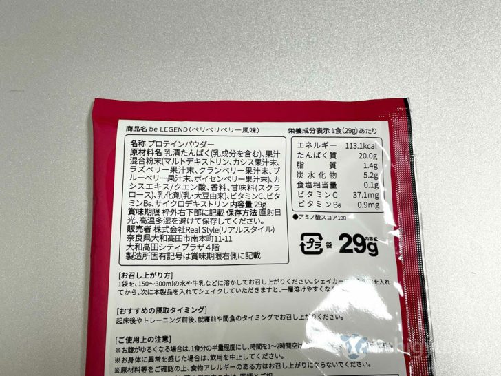 ベリベリベリー風味の成分表示