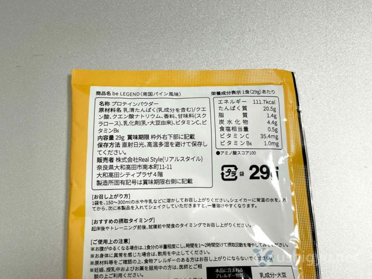 南国パイン風味の成分表示