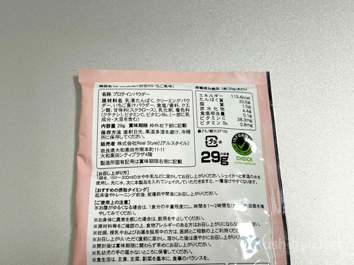 1食29gあたりのエネルギーは113.4kcal、タンパク質は20.5g