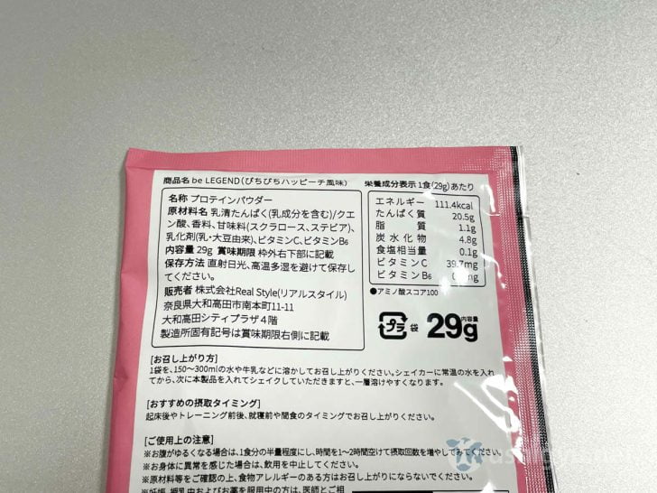 1食29gあたりエネルギーは111.4kcal、タンパク質は20.5g