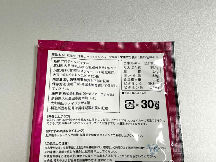 パッションフルーツ風味の成分・栄養表示