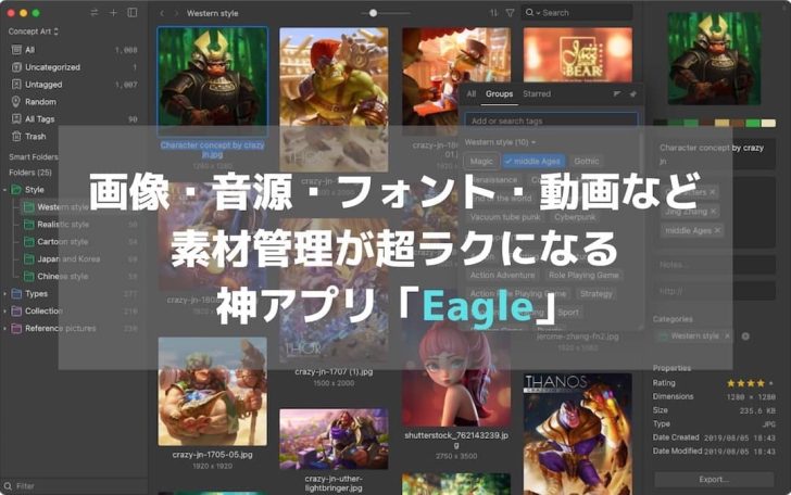 「Eagle」画像や音源、フォントなど素材の管理が超ラクになるMac・Windowsアプリ