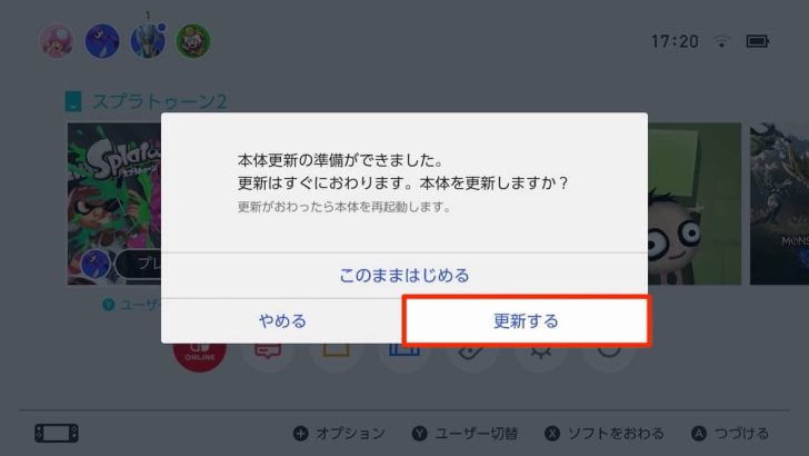 Nintendo SwitchのBluetoothオーディオ機能を利用するには本体のアップデートが必要