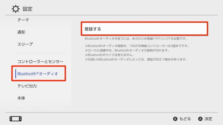 Bluetooth®オーディオが追加されているはず