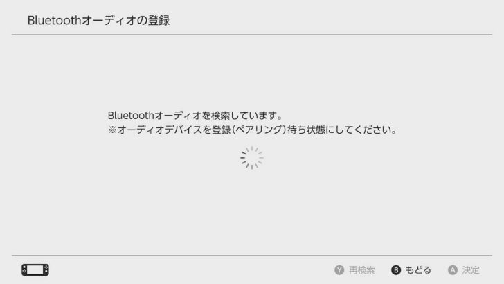 Switchが接続待機状態になるので、Bluetoothオーディオ側をペアリングモードに