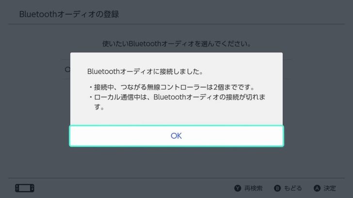 Bluetoothオーディオ接続中につながるコントローラーは2個まで