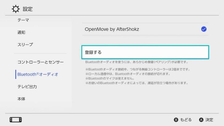 Bluetoothオーディオ接続中は、設定のところに接続されているデバイス名がチェックマークつきで表示される