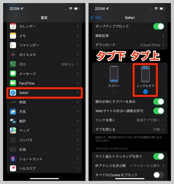 設定の「Safari」から、タブを「シングルタブ」にすることでアドレスバーを上に持ってくることができる