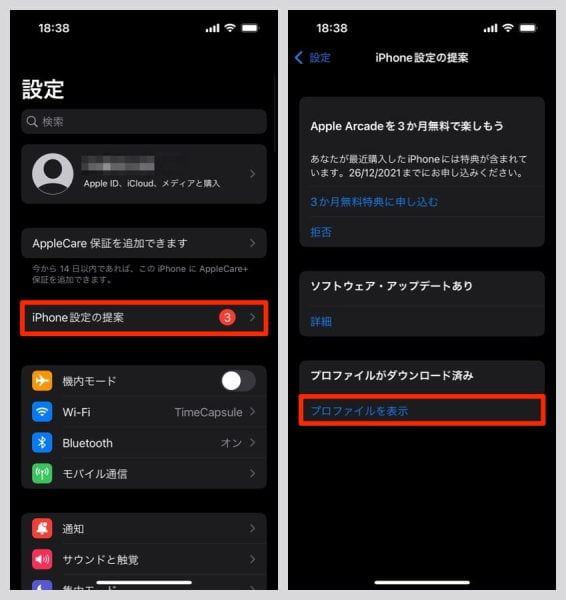 設定上部の「iPhone設定の提案」からプロファイルを確認することも可能