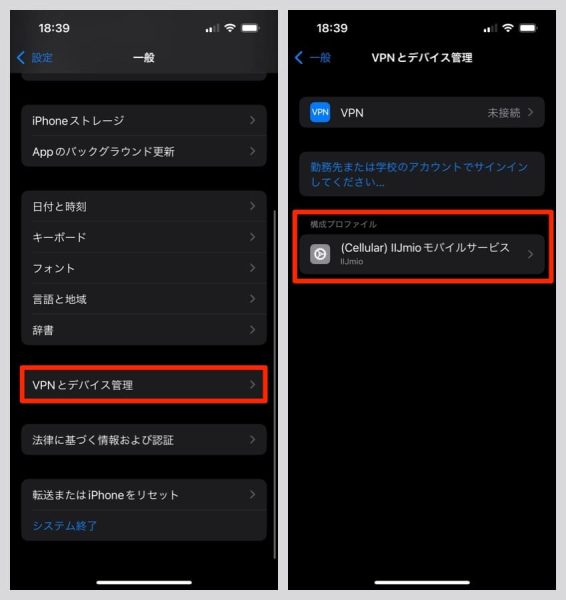 設定の「一般」から「VPNとデバイス管理」と進むと、ダウンロードした構成プロファイルが表示されているはず