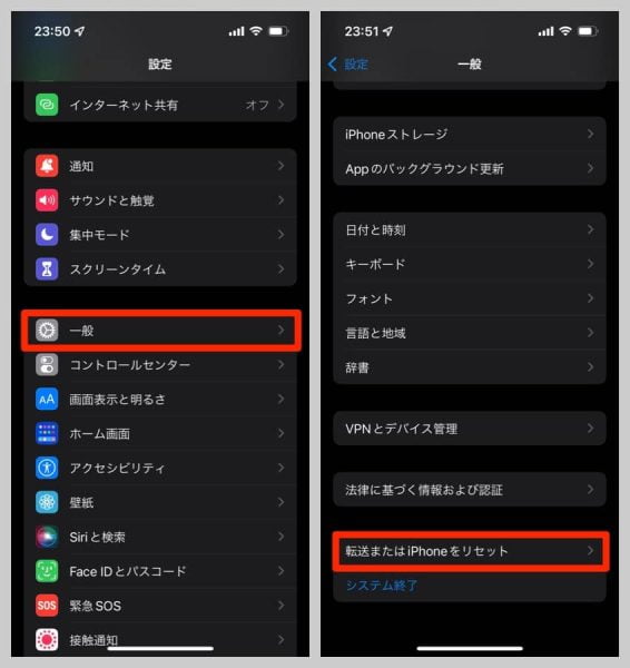 設定の「一般」→「転送またはiPhoneをリセット」と進む