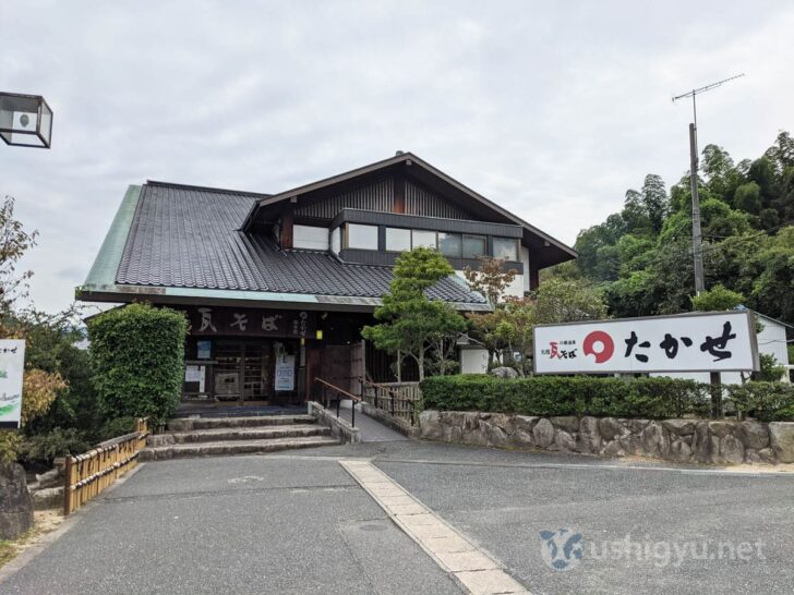 「瓦そば たかせ」南本館