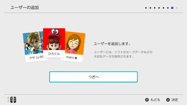 これまで使っていたSwitchと同じように使いたい場合は、ユーザーやデータを移行する必要がある