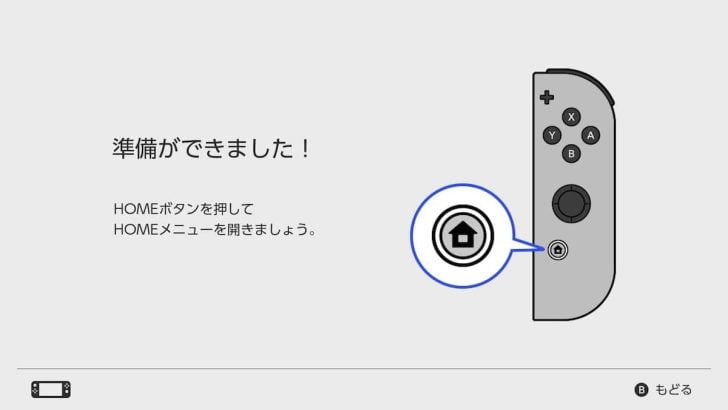 その他諸々の設定を済ませ、準備完了