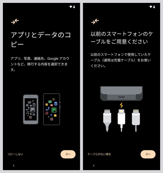 Pixel 6 Proのデータ移行