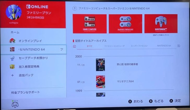 ファミリーコンピュータ＆スーパーファミコン＆NINTENDO 64を選択