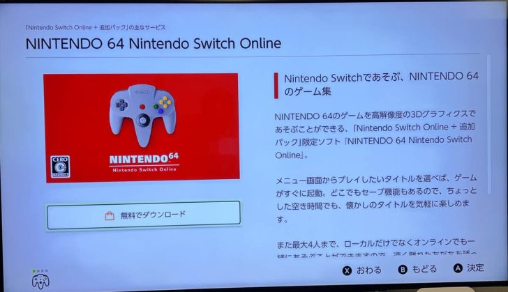 「NINTENDO 64 Nintendo Switch Online」を無料ダウンロード