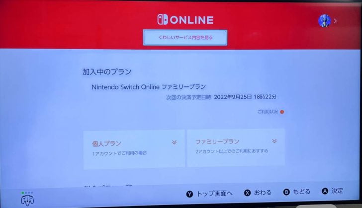 私が現在加入中なのは、8アカウントまで利用可能なファミリープラン