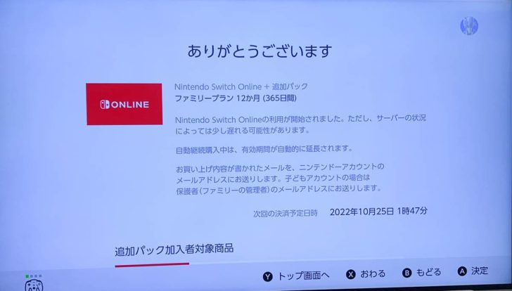 分単位でちょうど365日後に設定される