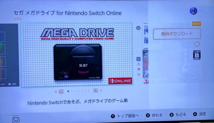 セガ メガドライブ for Nintendo Switch Online