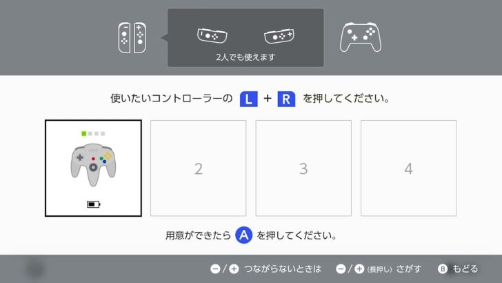 Switchに接続すると、ちゃんとNINTENDO 64コントローラーの画が出てくる