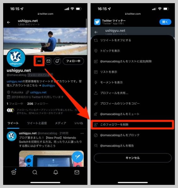 相手のプロフィール画面からフォロワー削除することも可能