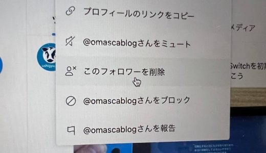 Twitterでフォロワーを削除する方法。ミュートやブロックとは何が違うのか？