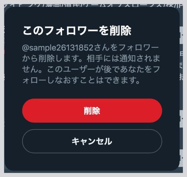 内容を確認し、問題なければ削除ボタン