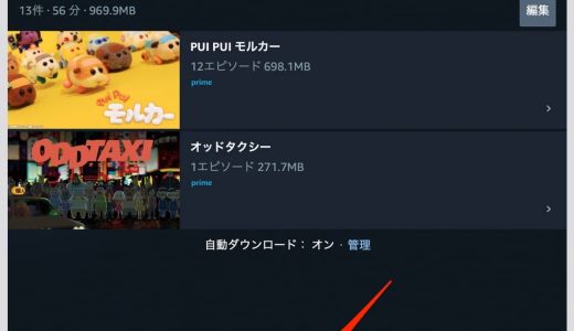 Amazon Prime Video（プライムビデオ）にMac版アプリが登場。ダウンロードしてオフライン視聴が可能に！