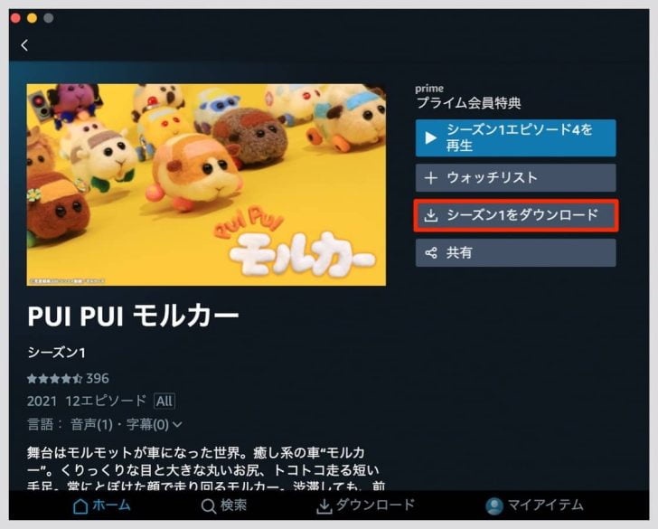 「シーズン1をダウンロード」というボタンでまるごとダウンロード