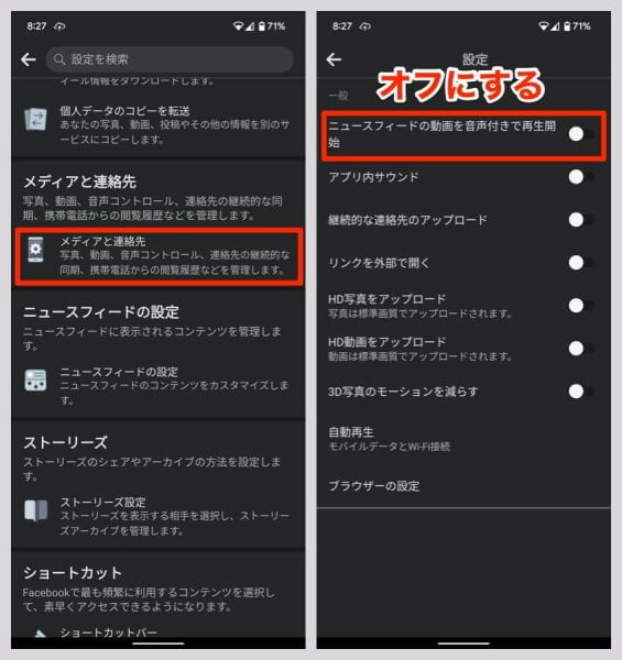 「ニュースフィードの動画を音声付きで再生開始」のスイッチをオフ