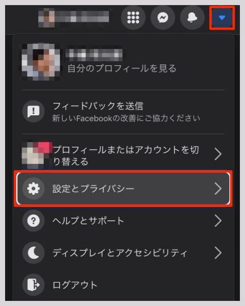 Web版Facebookの場合、右上の下矢印から「設定とプライバシー」をクリック
