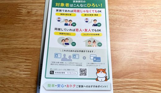 携帯各社の家族割はどこまでOKか調べてみた。事実婚は？同性パートナーは？シェアハウス仲間は？