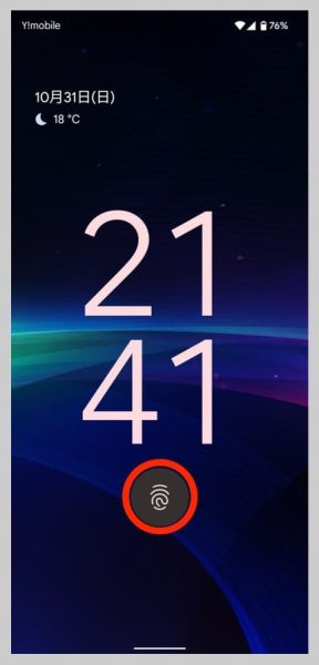 Pixel 6 Proのディスプレイ内蔵指紋認証