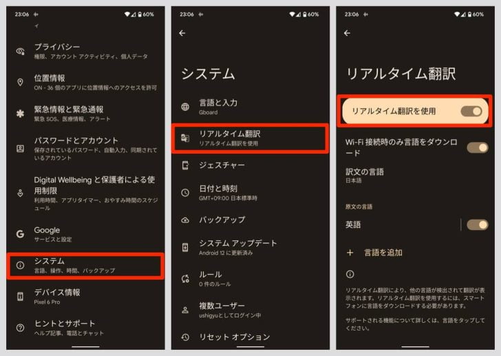 「リアルタイム翻訳を使用」がオンになっているかを確かめる