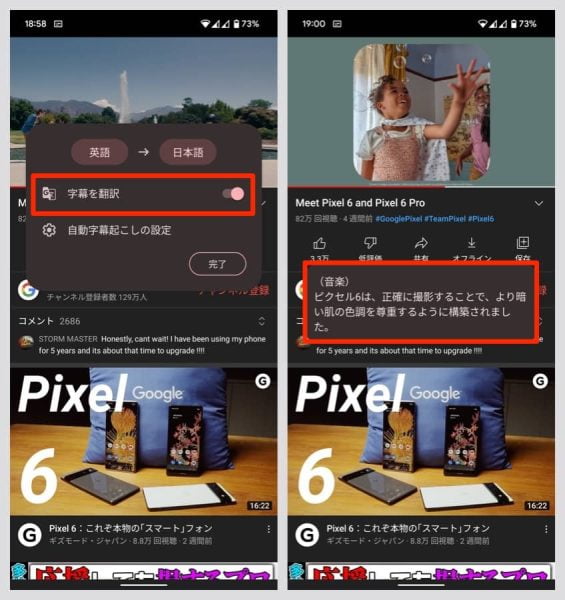 「字幕を翻訳」をオンにすることで、自動的に翻訳された字幕になる