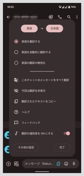 1つずつメッセージを翻訳する方法のほかに、自動で翻訳されるよう設定したり、チャットまるごと訳すことも可能