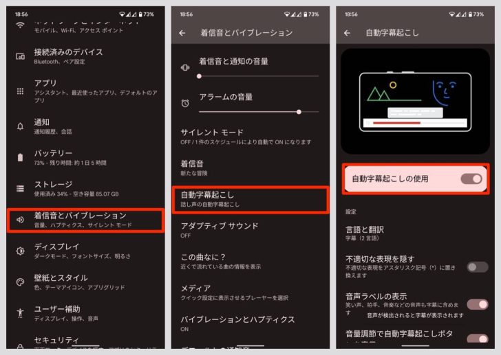 設定は「着信音とバイブレーション」→「自動字幕起こし」と進めて、「自動字幕起こしの使用」をオンにする