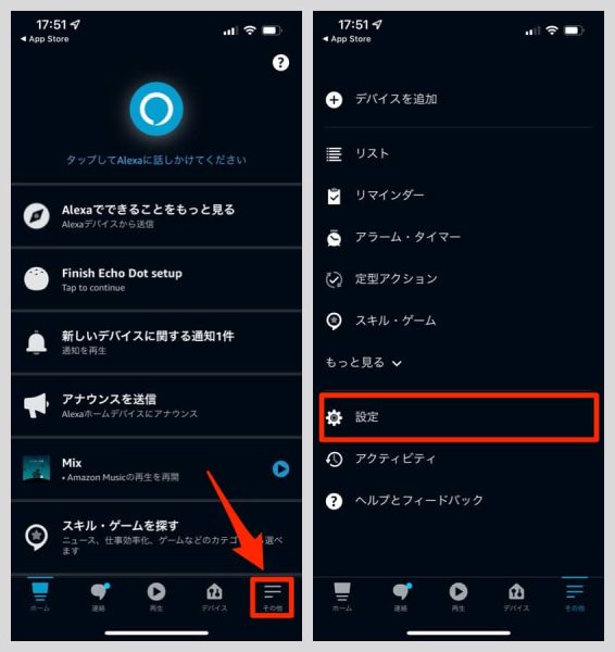 右下メニューの「その他」から、「設定」をタップ