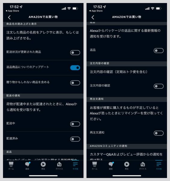 オンになっている通知設定を、必要に応じてオフに