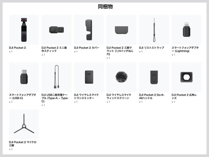  Createrコンボの同梱品