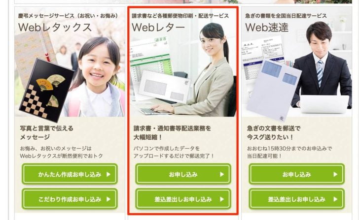 Webゆうびんへの登録を済ませたら、改めてWebレターにアクセス