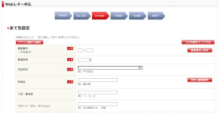 次に宛先の設定