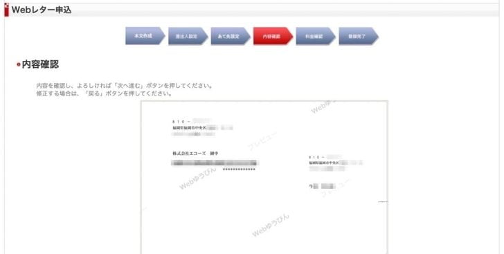 最後に、Webレター申込内容の確認