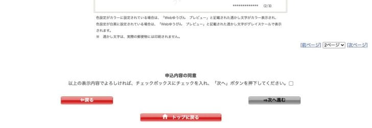 宛先や送る文書などすべてが問題なければ、チェックを入れて「次へ進む」